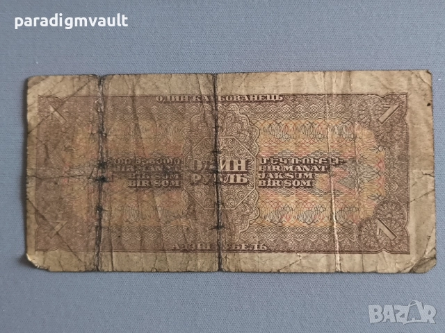 Банкнота - СССР - 1 рубла | 1938г., снимка 2 - Нумизматика и бонистика - 52682944