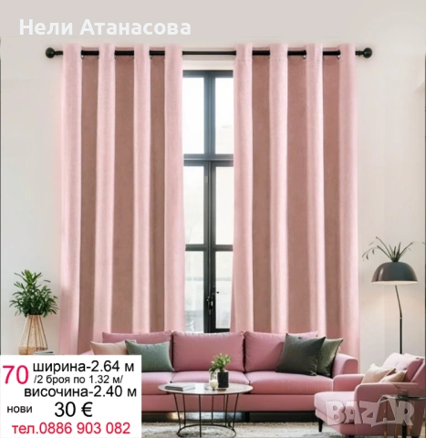 Завеси от кадифе