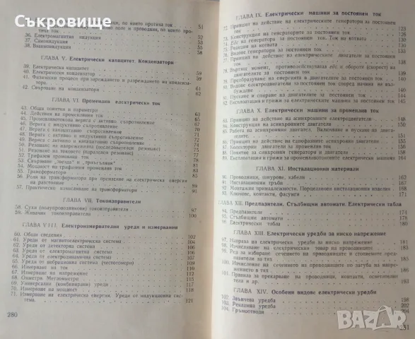 Приложна електротехника - Д. Панчев, Т. Дечевски, снимка 5 - Специализирана литература - 49389975