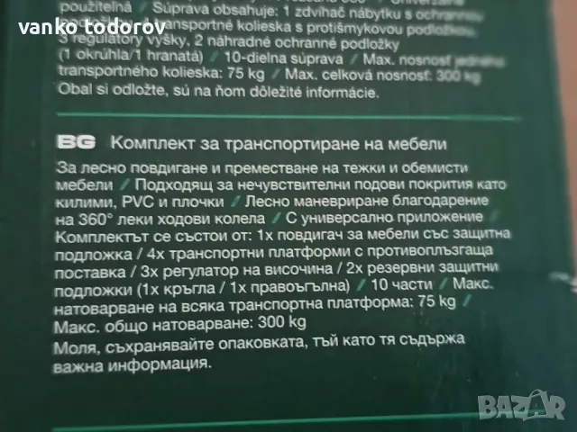 Комплект за преместване на домашни мебели и тежки пратки , снимка 4 - Хамалски услуги - 48913824