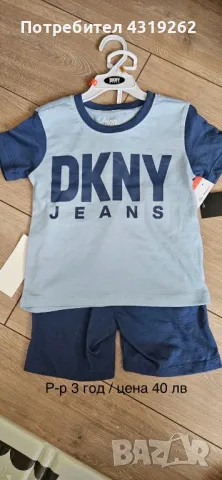 Детски комплект DKNY, снимка 1 - Детски комплекти - 49267497