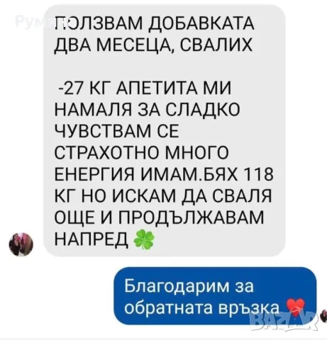 Билкова смес за отслабване , снимка 14 - Други - 49271642