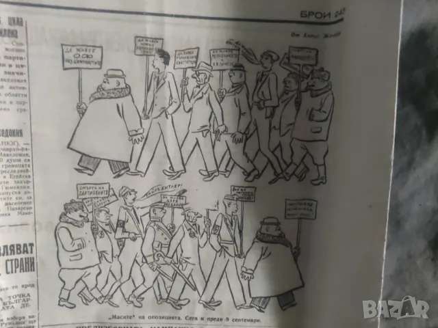 Продавам вестник Работническо дело 22 октомври 1946, снимка 2 - Списания и комикси - 49902986