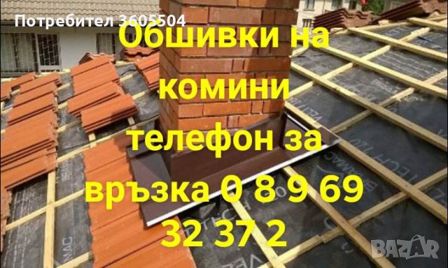 Ремонт на покриви , снимка 1 - Къщи - 45320646