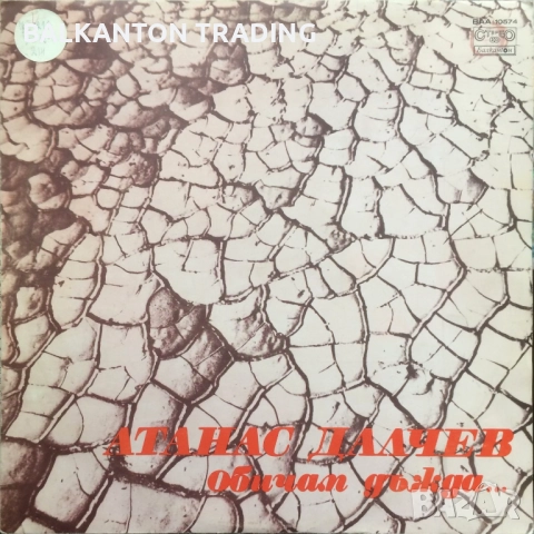 Колекция Плочи - ХУДОЖЕСТВЕНО СЛОВО - БАЛКАНТОН , снимка 8 - Грамофонни плочи - 32491414