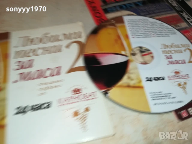 ПЕСНИ ЗА МАСА 2-ЦД 2807251900, снимка 6 - CD дискове - 51171011