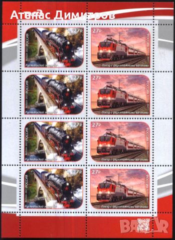 Чисти марки в малък лист Транспорт Влакове Локомотиви 2021  от  Русия 