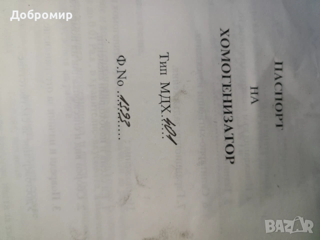 Хомогенизатор, снимка 3 - Водни помпи - 54088646