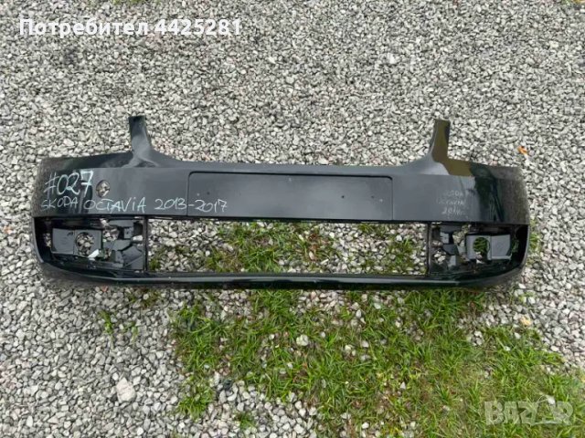 Предна броня за Skoda Octavia 2013-2017 година. #027V, снимка 2 - Части - 49663578
