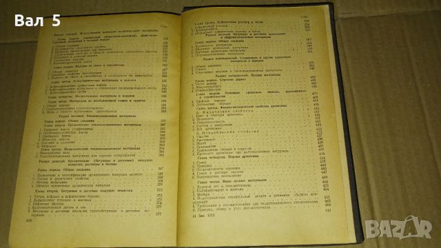 Строителни материали 1954 г, снимка 7 - Специализирана литература - 46140695