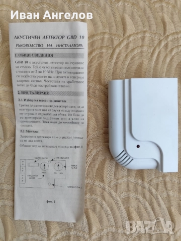 Нов акустичен детектор , снимка 2 - Други - 51474786