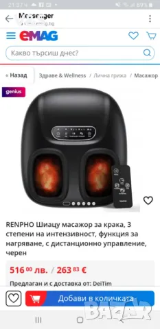 Масажор за крака RENPHO с топлина [2025 Надстроена], подходящ за FSA HSA, масажор , снимка 2 - Масажори - 49817451