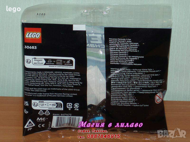 Продавам лего LEGO Speed Champions 30683 - Макларън Формула 1 болид, снимка 2 - Образователни игри - 45004225