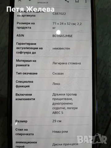 Велосипед без педали(баланс) PRINCESS DISNEY , снимка 4 - Детски велосипеди, триколки и коли - 50297360