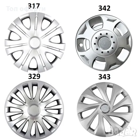 Тасове за джанти 15'' 343,329,317,342, снимка 1 - Аксесоари и консумативи - 48804678