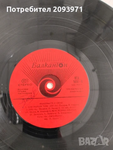 Грамофонни плочи (големи),с песни на Лили Иванова и Емил Димитров , снимка 15 - Грамофонни плочи - 51040866