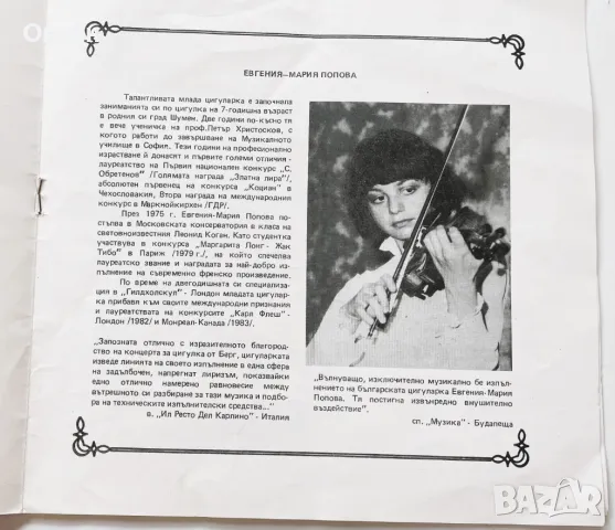 Програма на Софийската филхармония, 1987, снимка 4 - Специализирана литература - 47245391