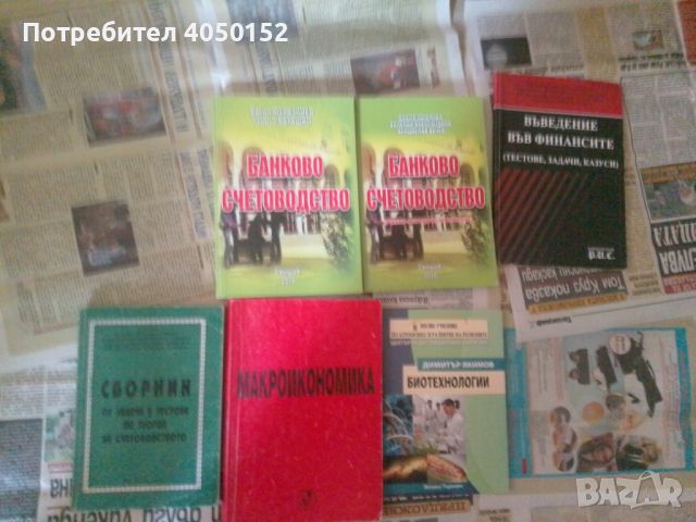 Учебници Икономика / Финанси, снимка 2 - Учебници, учебни тетрадки - 45115834