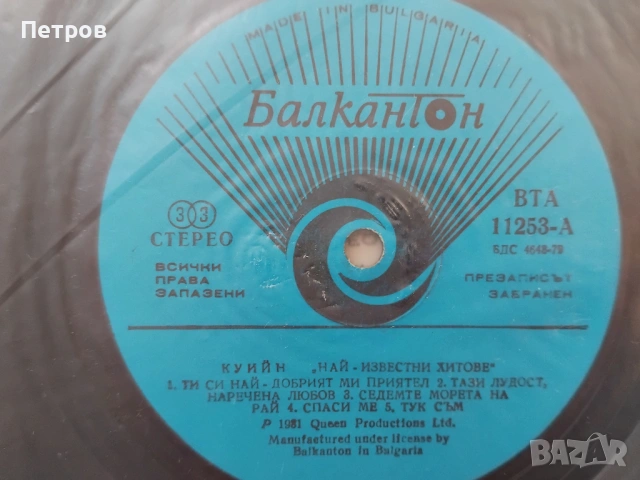 Грамофонни плочи BALKANTON, снимка 11 - Грамофонни плочи - 52898503