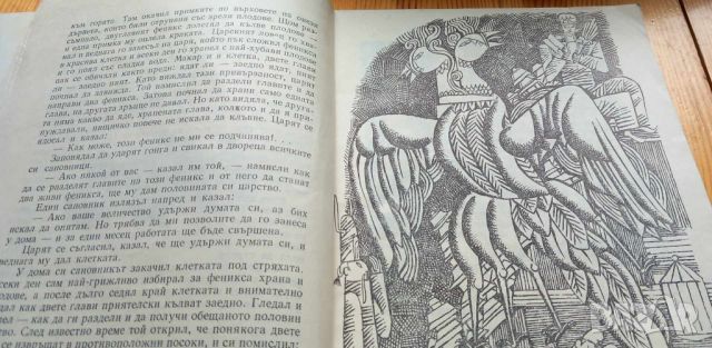 Трите драконови яйца Приказки на източните народи - Сборник, снимка 4 - Детски книжки - 46799138