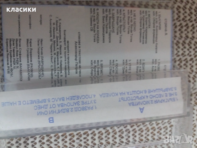 БЪЛГАРИЯ , снимка 3 - Аудио касети - 54059775
