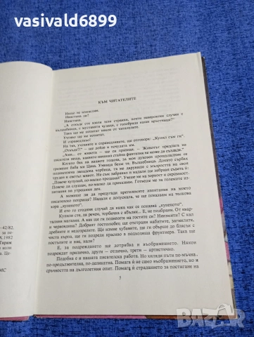 Цветан Ангелов - Нищо не измислям , снимка 5 - Детски книжки - 53568780
