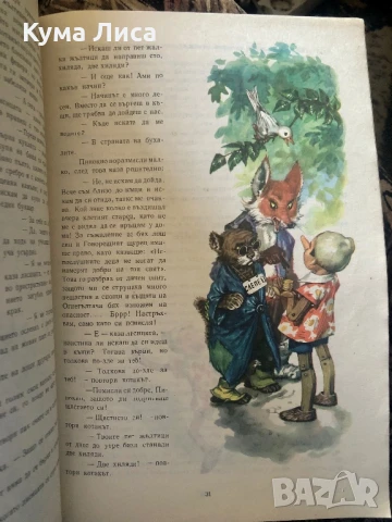 Приключенията на Пинокио Карло Колоди 1974г., снимка 2 - Детски книжки - 51295579
