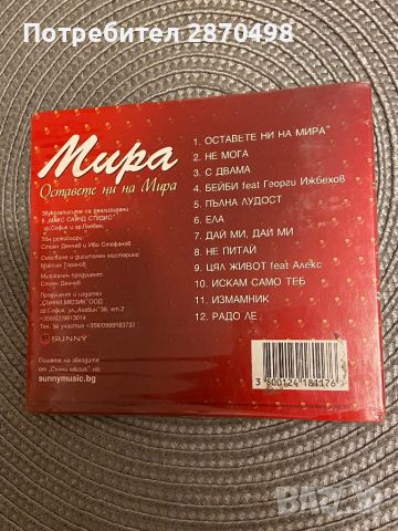 Мира - Оставете ни на Мира (нов, запечатан), снимка 2 - CD дискове - 45128026