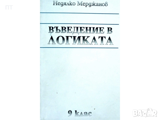 Полезни четива и учебници за студенти по ПРАВО, снимка 4 - Специализирана литература - 52291653