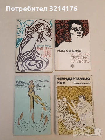 Вълшебният извор - Димитър Гундов