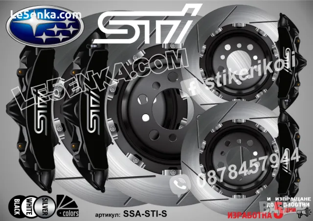 Subaru STI надписи за капаци на спирачни апарати, снимка 4 - Аксесоари и консумативи - 40228616