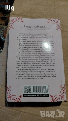 три броя книги само за тази цена. , снимка 8 - Други стоки за дома - 54296057