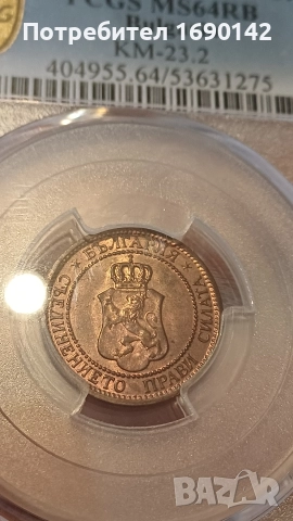 2стотинки 1912г. PCGS MS 64RB
