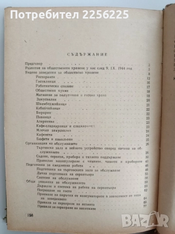 Ръководство за обслужване на предприятията за обществено хранене, снимка 6 - Специализирана литература - 52466847
