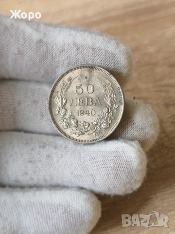 50 лева 1940 година България 