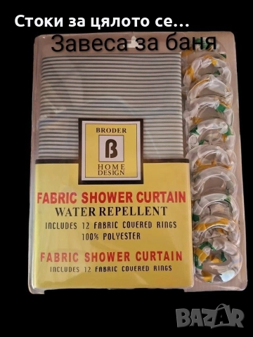 Завеса за баня 180х180см - 9 цвята, снимка 5 - Други - 52569476