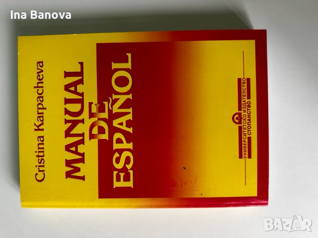 Manual de espanol, снимка 1