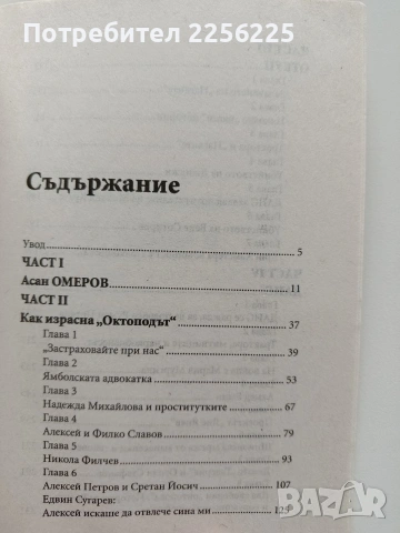 БГ Октопод, снимка 3 - Художествена литература - 53392825