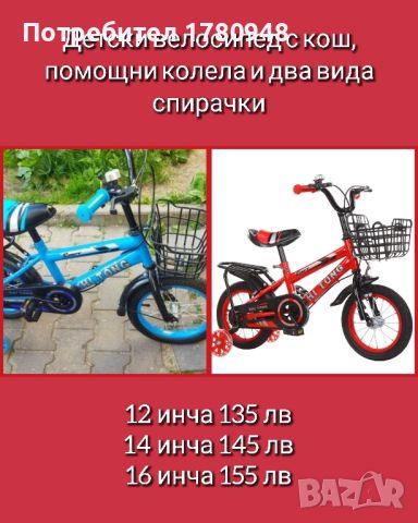 Детски велосипед с кош, снимка 1 - Велосипеди - 46254270