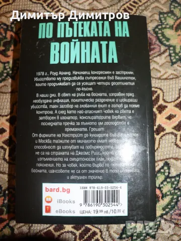 Колекция Джак Кар и Кралете на трилъра, снимка 4 - Художествена литература - 48162381