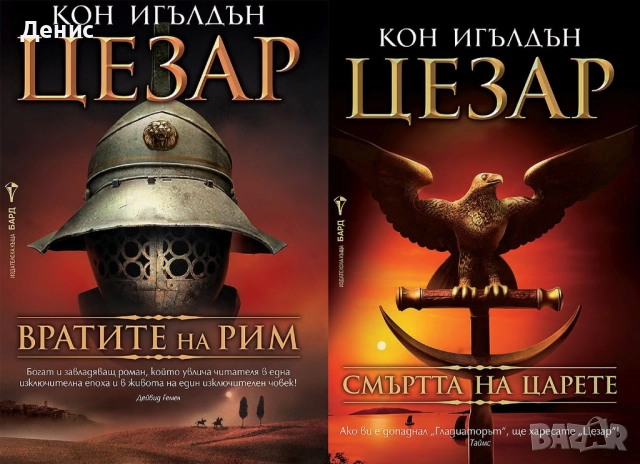Книги от пор. „Кралете на трилъра“ на изд. БАРД – 02:, снимка 12 - Художествена литература - 52388573