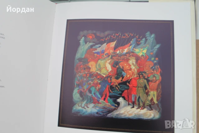 Книга ''100 години освобождение на България от османско иго'', снимка 14 - Други - 50701502