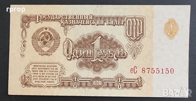 СССР . 1,3,5,10,25 и 50 рубли.  1961 година.  6 бройки., снимка 2 - Нумизматика и бонистика - 46503037