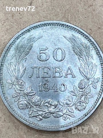 50 лева 1940, снимка 3 - Нумизматика и бонистика - 52859263