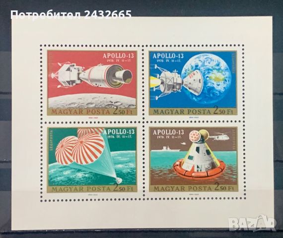 2087. Унгария 1970 ~ “ Космос. Кацането на “ Аполо 13 “ на Луната.“, **, MNH