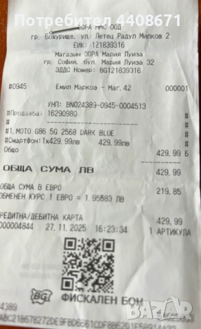 Продавам Motorola Moto G86 Power (12/256GB)  5G – КАТО НОВ, Гаранция към Зора до 11.2027!, снимка 5 - Motorola - 54063757