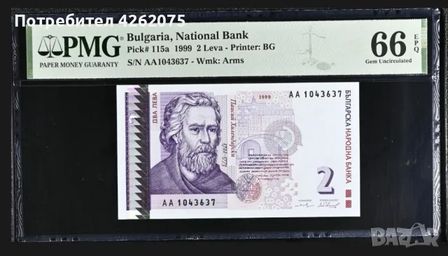 България 2 лева 1999 PMG 66, снимка 1