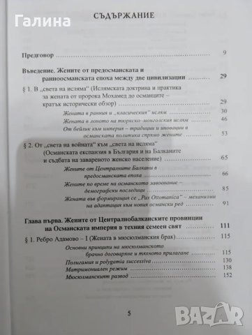 Жените от Централните Балкани през османската епоха, снимка 3 - Други - 48722000