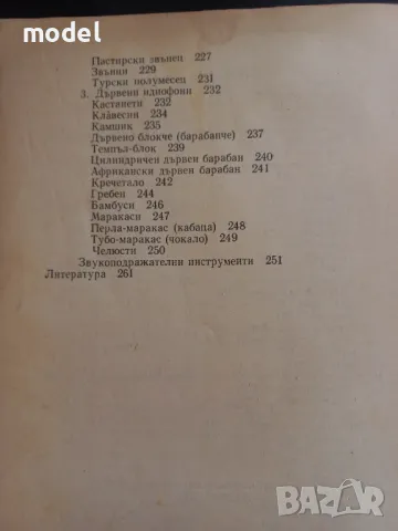 Инструментознание - Румяна Златанова, снимка 5 - Учебници, учебни тетрадки - 48593497