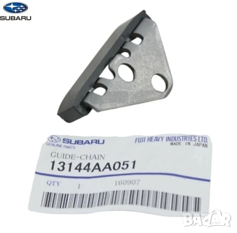 Водач ангренажна верига 13144AA051 13144-AA051 Subaru